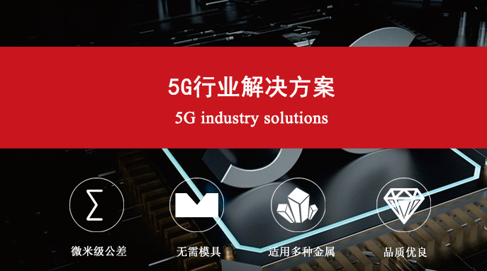 5G行業解決方案